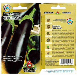 Aubergine Chernomor - packning av frön