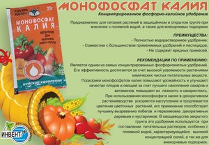 Списак предности калијум монофосфата