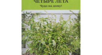 Опаковане на семена от сорт босилек G